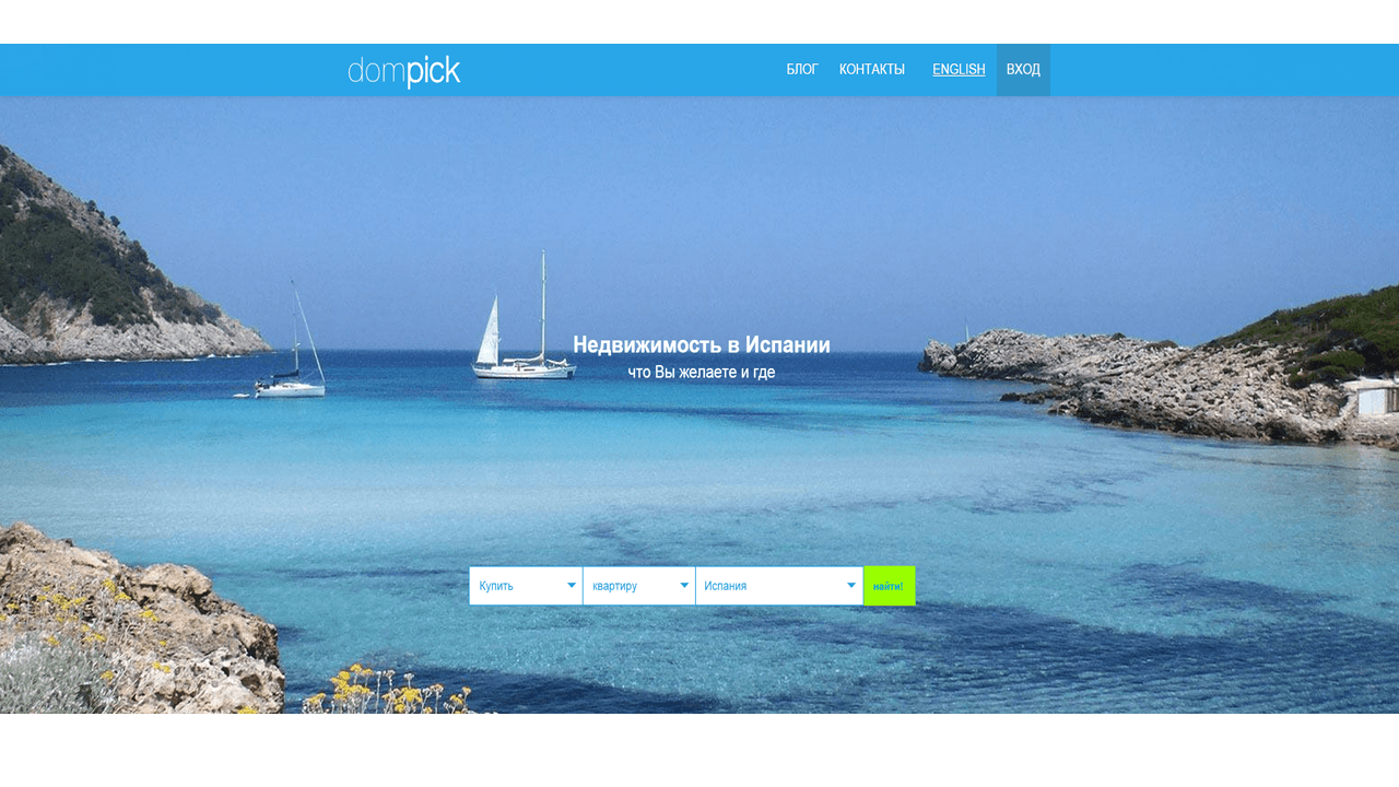 Добро пожаловать в Dompick-сайт недвижимости в Испании