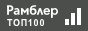 Rambler-Top100